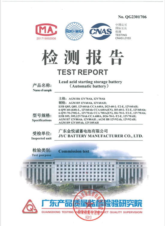 4.IEC 60095 QG2301706汽车电池 4.IEC 60095 QG2301706汽车电池
